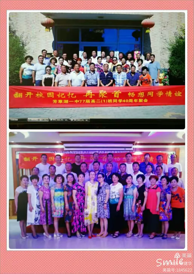 班毕业40周年同学聚会篇